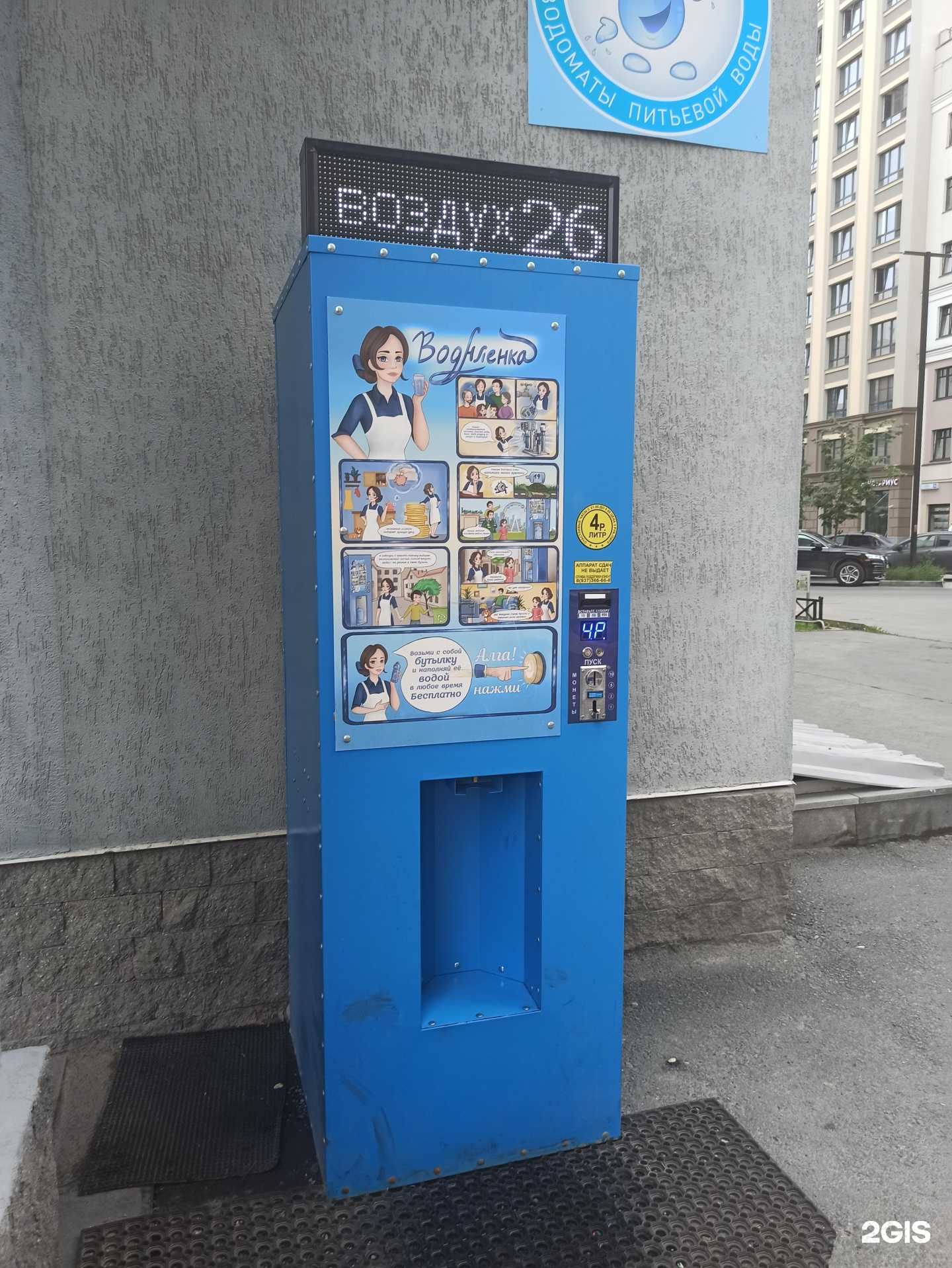 Отзывы на компанию ВодАлёнка в Екатеринбурге c фото