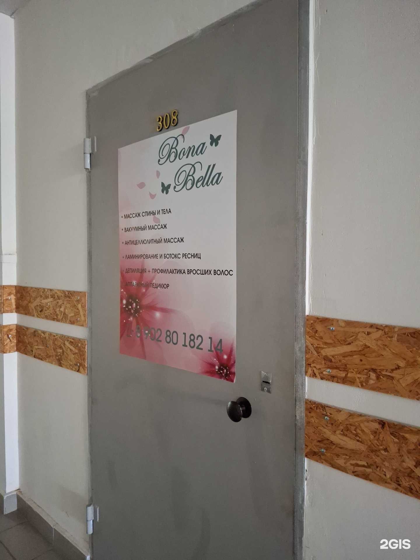 Отзывы на компанию Bona Bella в Перми c фото