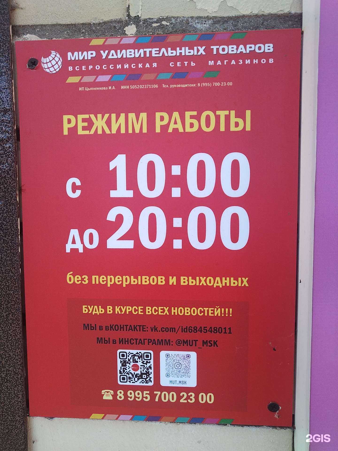 Отзывы на компанию Мир удивительных товаров в Фрязине c фото