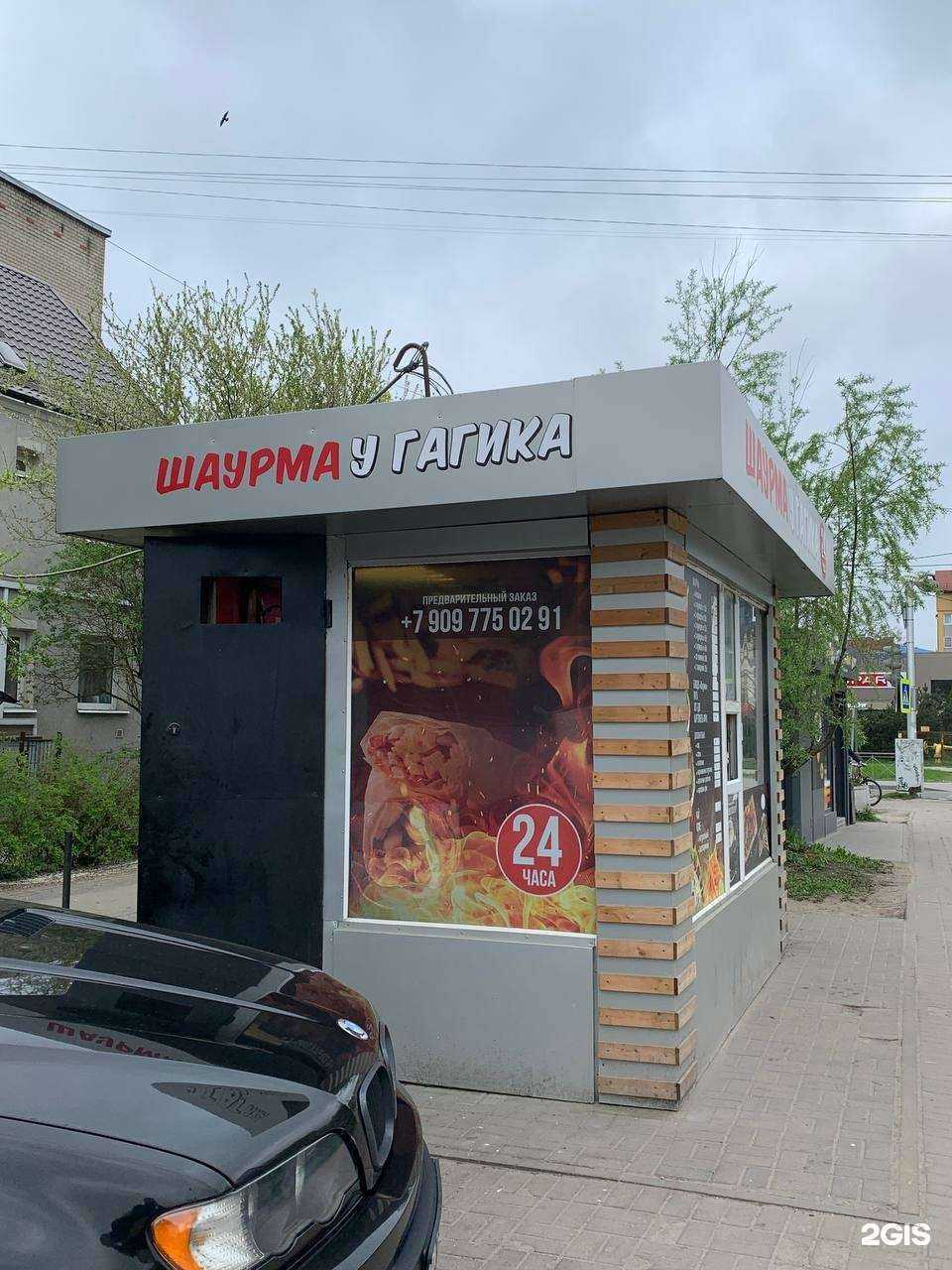 Отзывы на компанию Шаурма у Гагика в Калининграде c фото