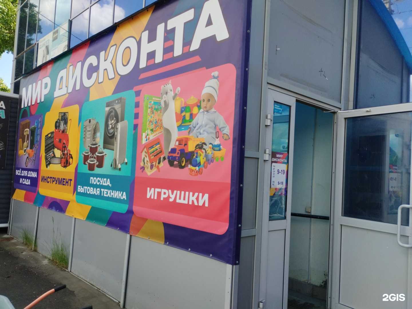 Отзывы на компанию Мир дисконта в г. Сызрань c фото