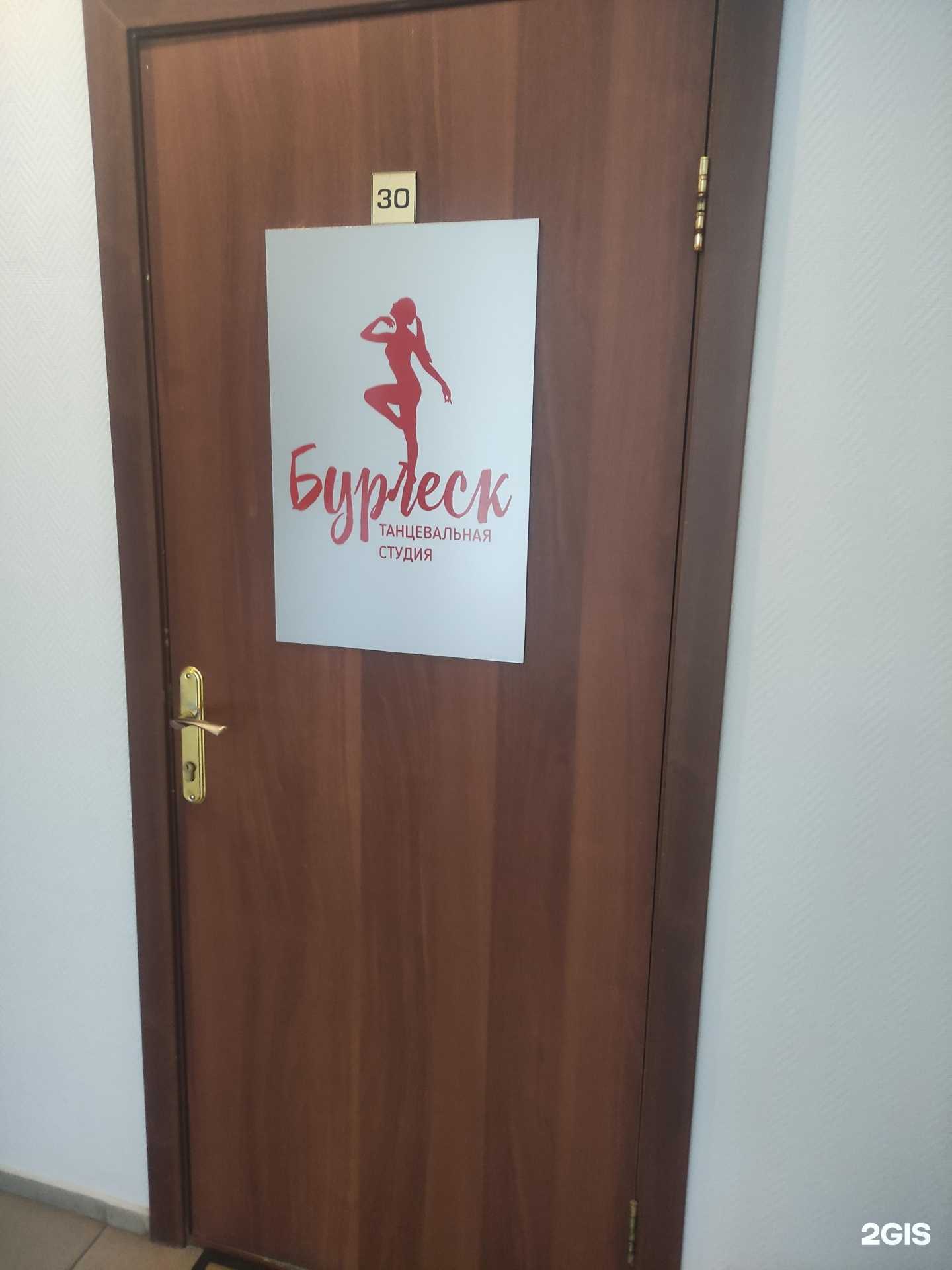 Отзывы на компанию Бурлеск в Сергиеве Посаде c фото