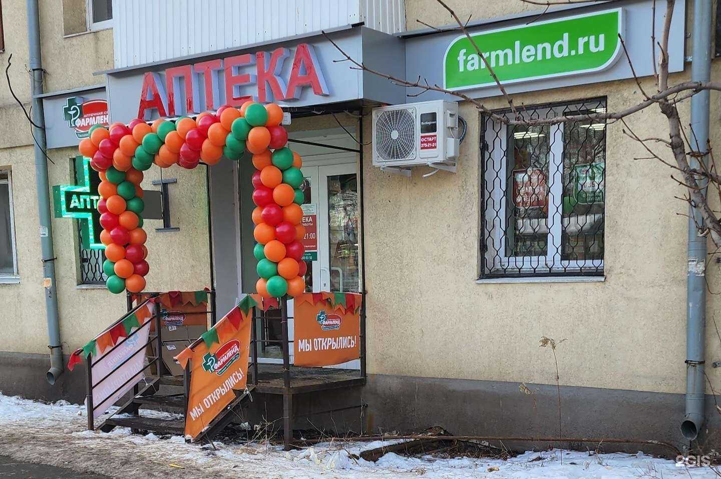 Отзывы на компанию Фармленд в г. Самара c фото