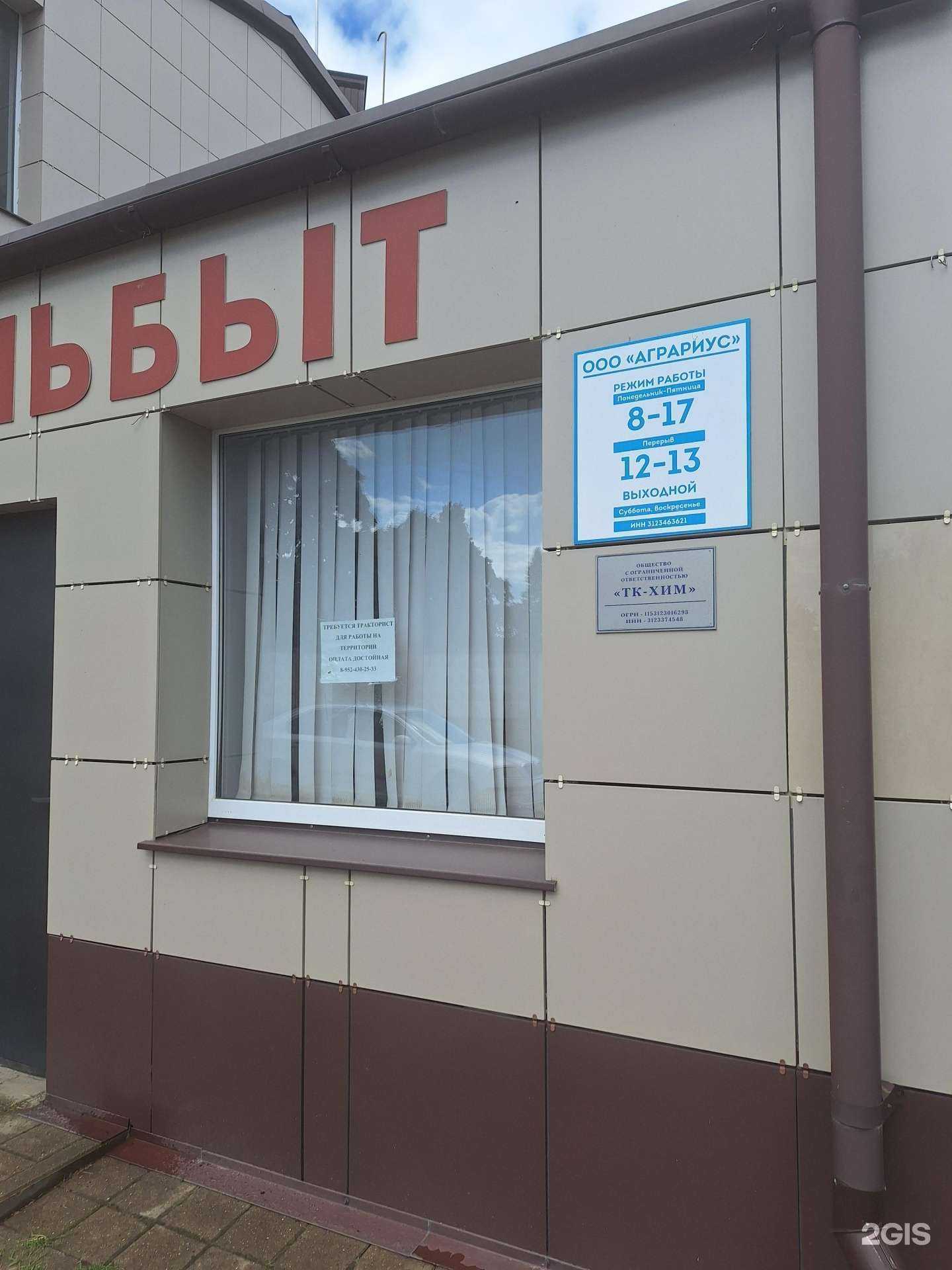 Отзывы на компанию Биозащита в Белгороде c фото - фотография 2 из 2