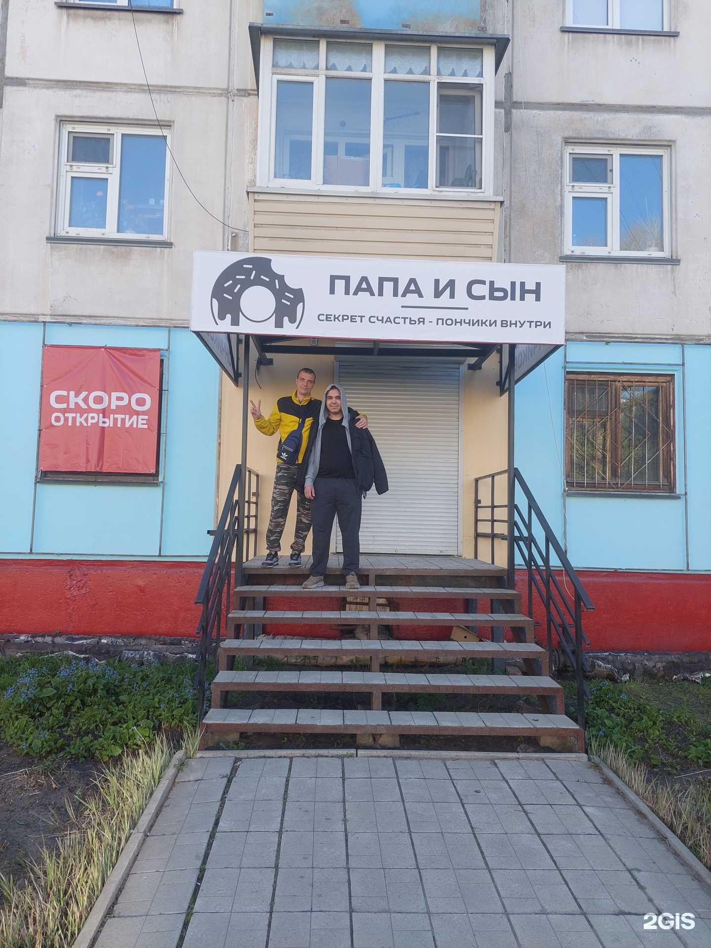 Отзывы на компанию Папа и Сын в Бийске c фото