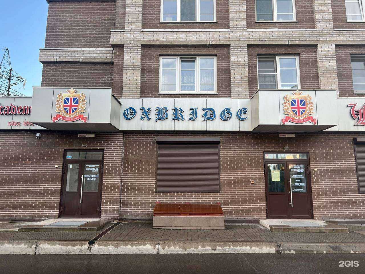 Отзывы на компанию Oxbridge в г. Красноярск c фото