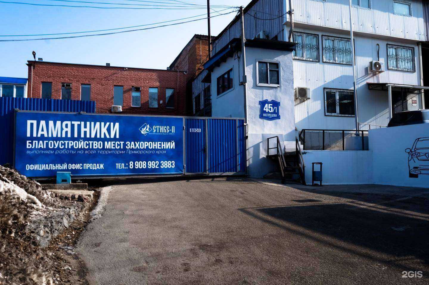 Отзывы на компанию Стикс-П в Владивостоке c фото