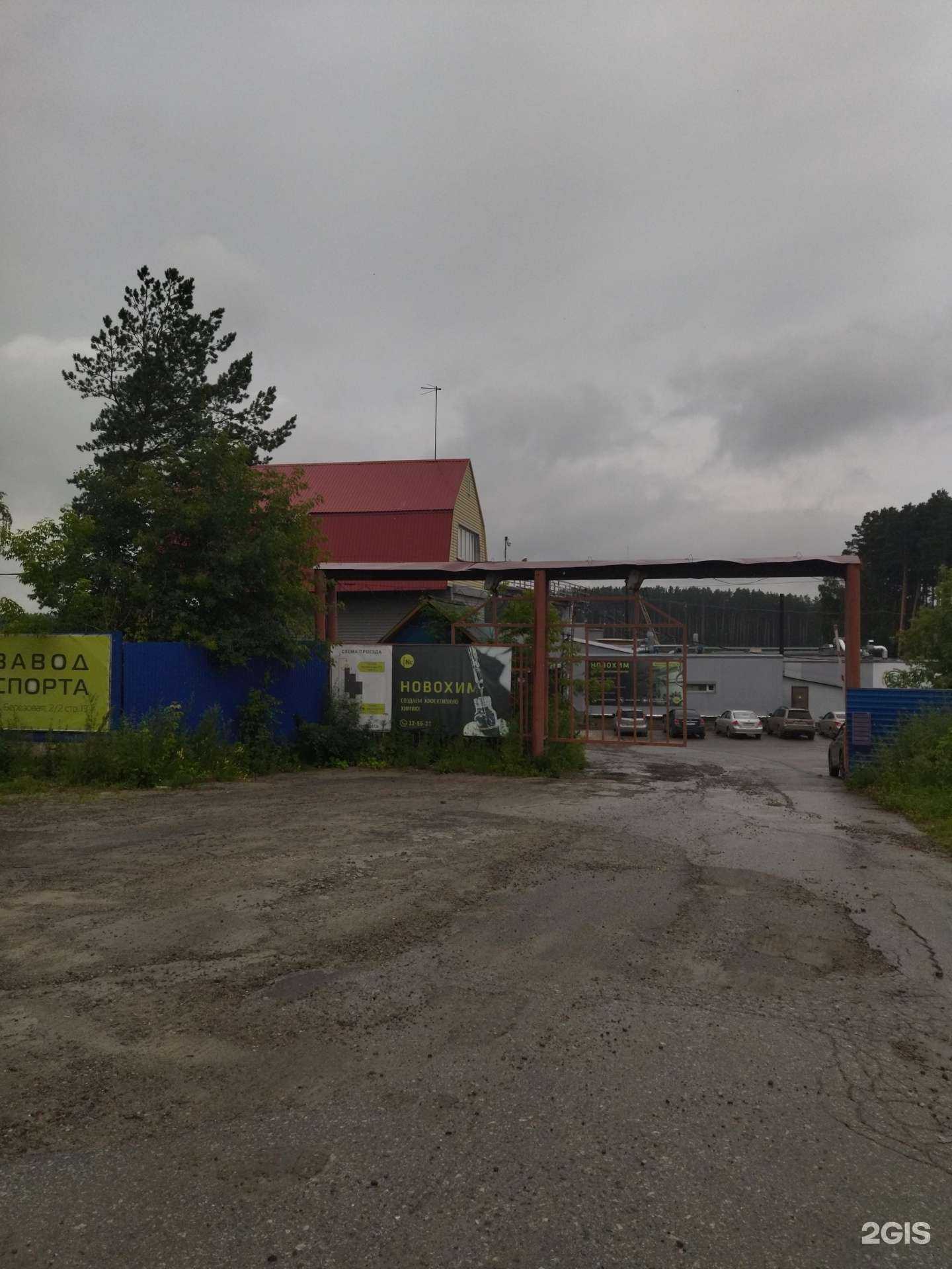 Отзывы на компанию Новохим в Томске c фото - фотография 2 из 2