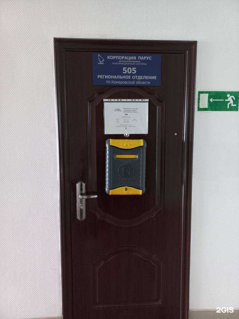 Отзывы на компанию Парус-Кузбасс в г. Кемерово c фото