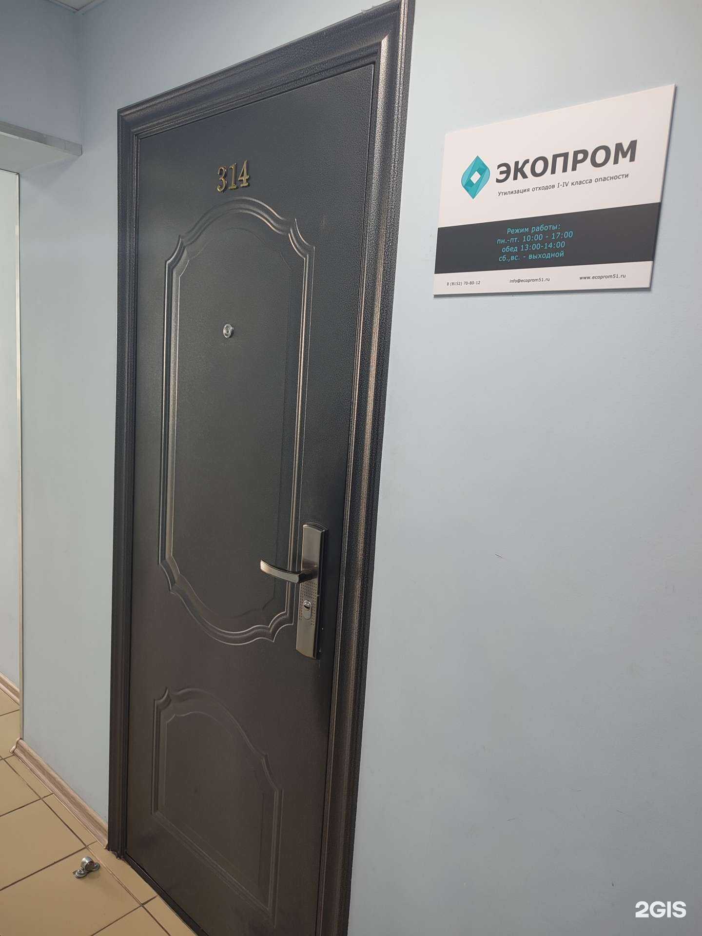 Отзывы на компанию Экопром в г. Мурманск c фото