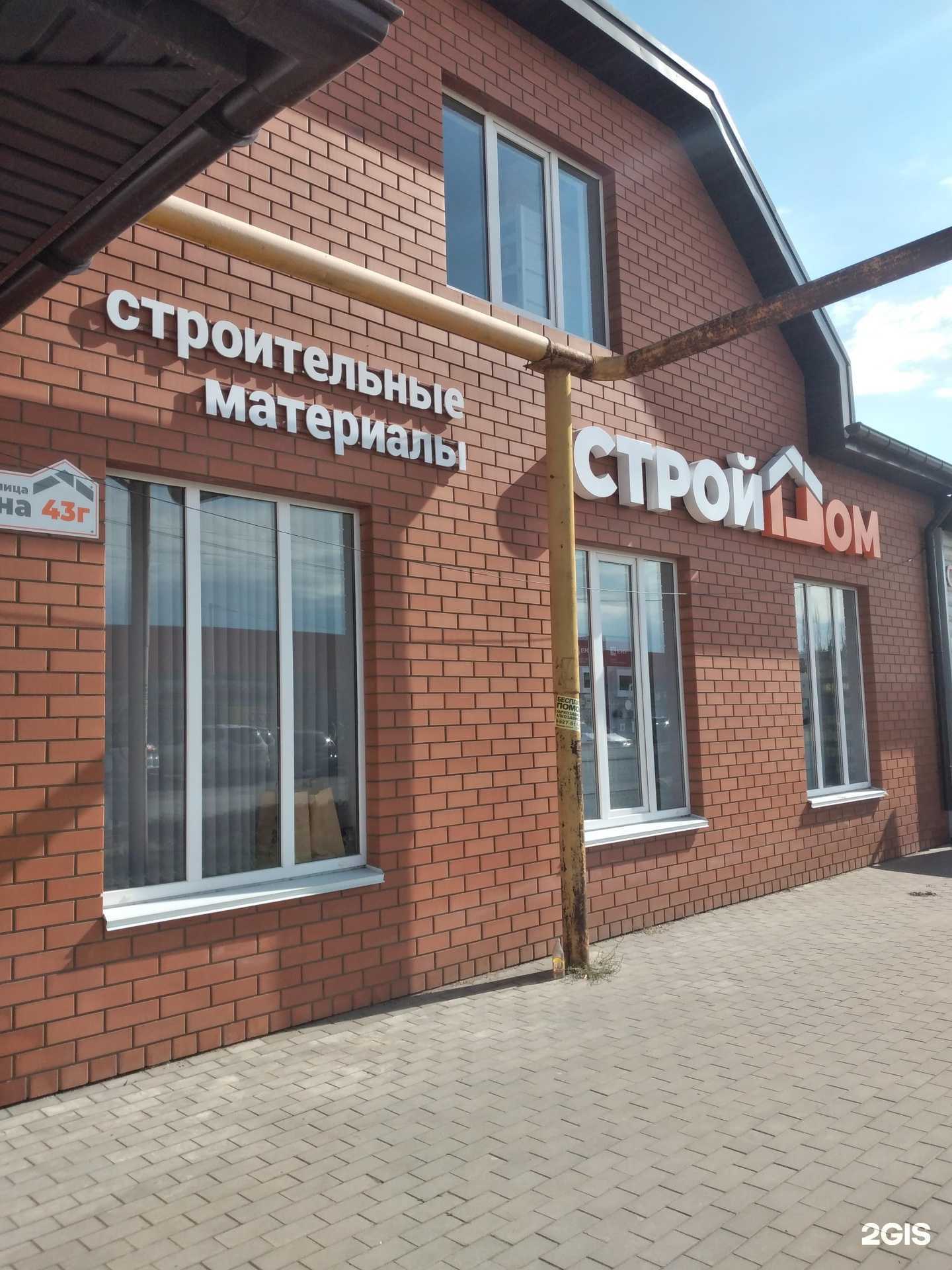 Отзывы на компанию СтройДом в Волжском c фото