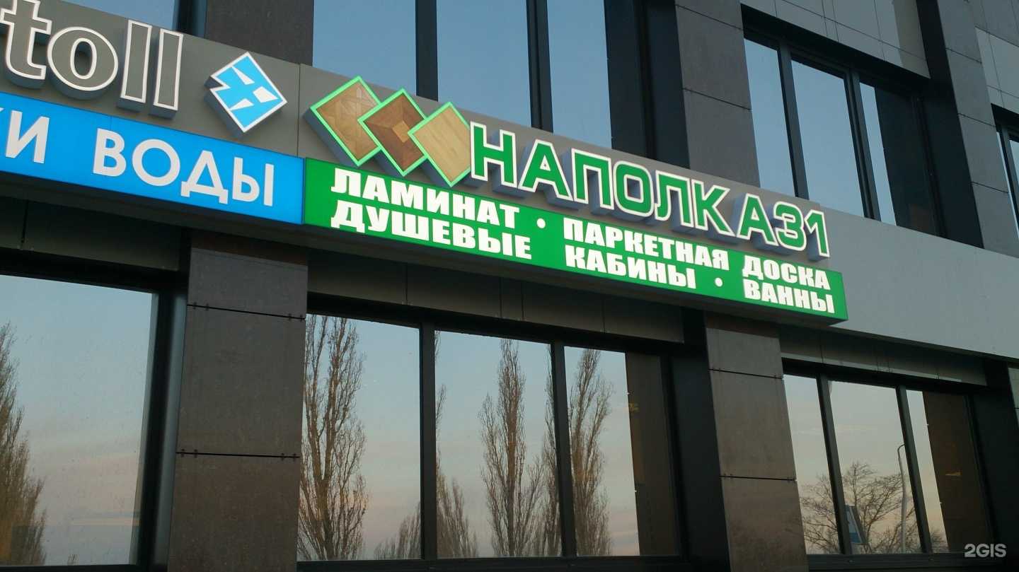 Отзывы на компанию Наполка 31 в г. Белгород c фото