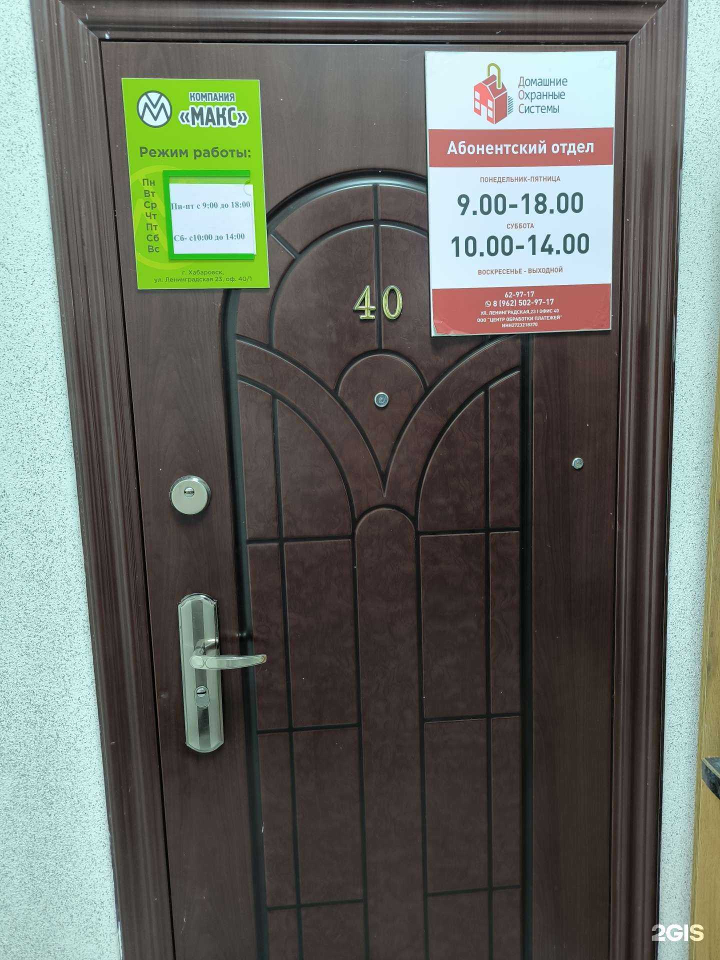 Отзывы на компанию Макс в г. Хабаровск c фото