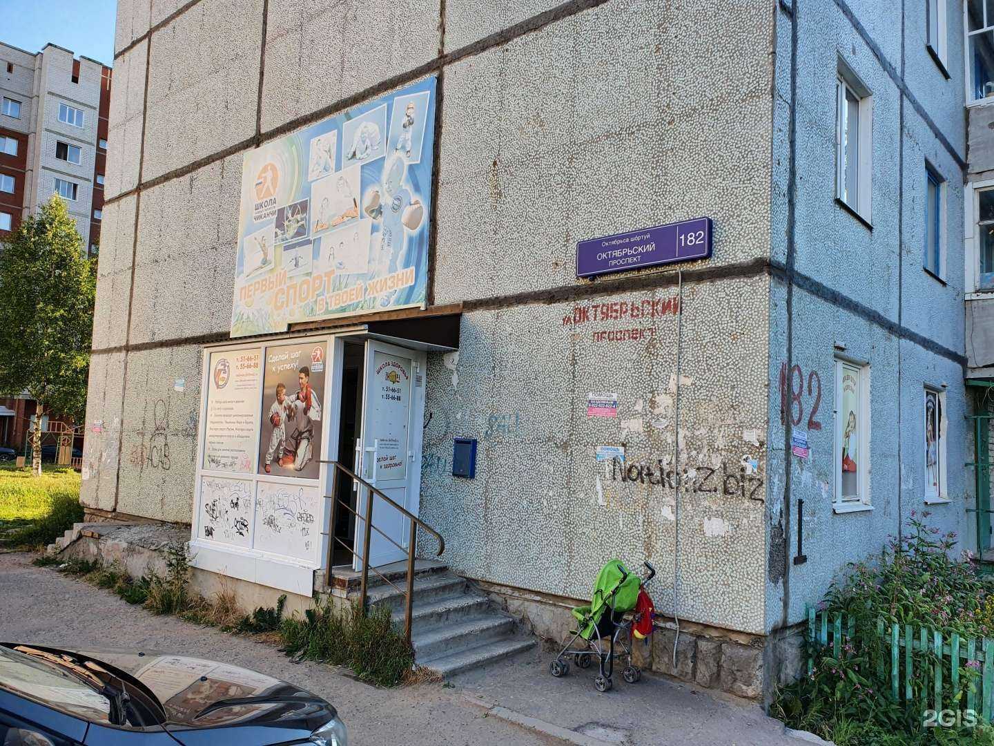 Отзывы на компанию Школа боевых искусств Чиканчи в г. Сыктывкар c фото