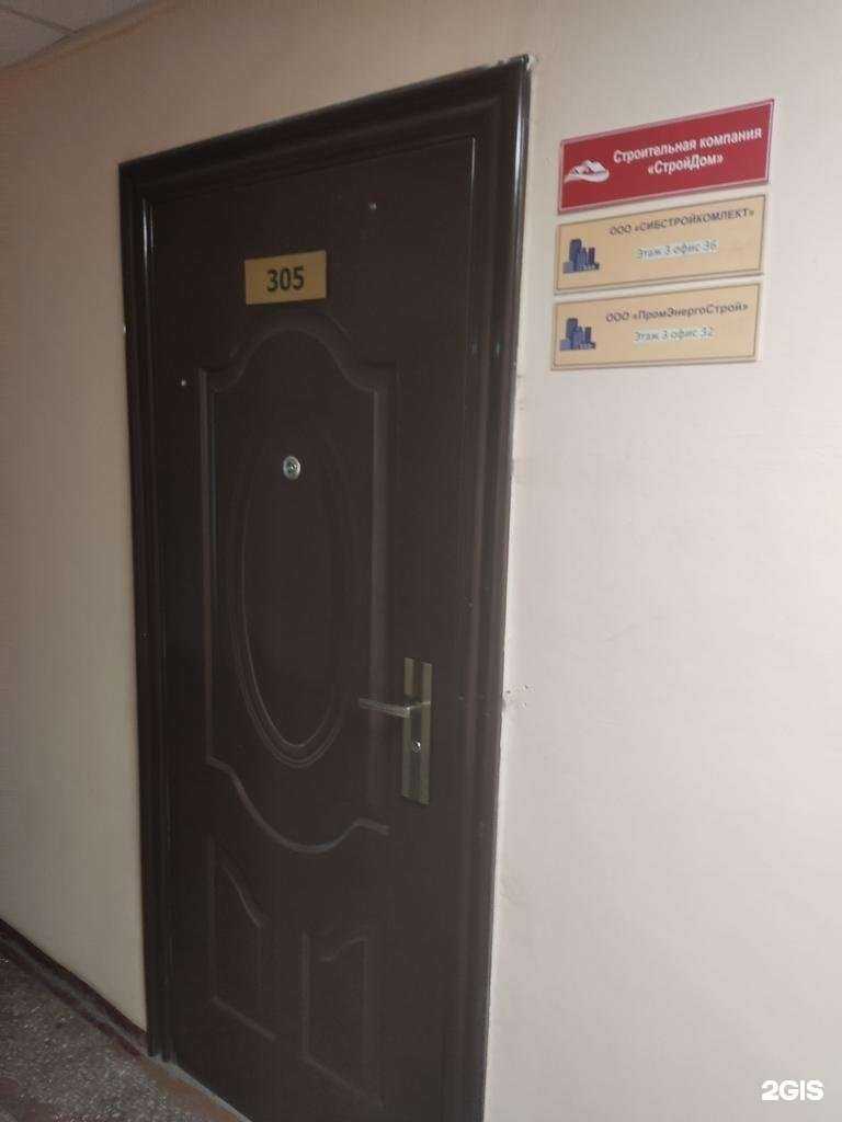 Отзывы на компанию Сибстройкомплект в Новосибирске c фото