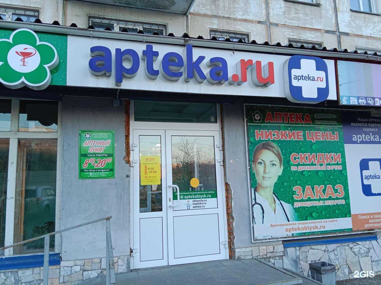 Отзывы на компанию Доктор+ в Бийске c фото