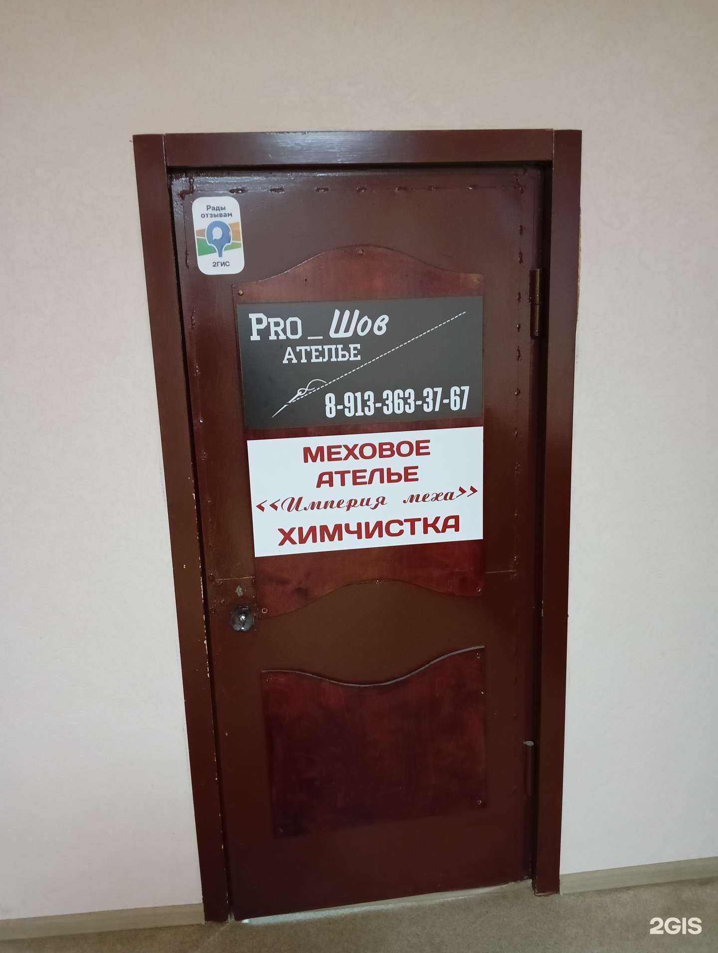 Отзывы на компанию  Империя меха в Барнауле c фото