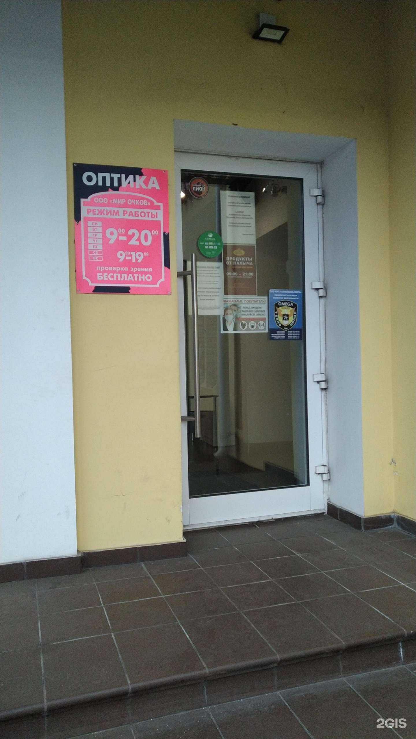 Отзывы на компанию Мир очков в Ногинске c фото