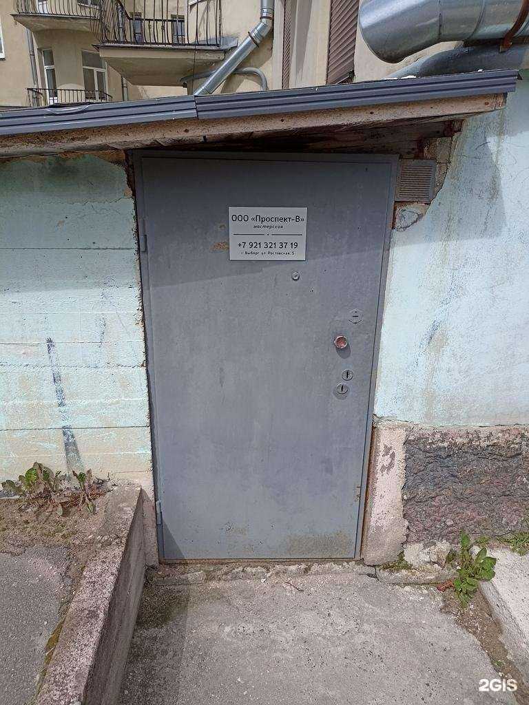 Отзывы на компанию Проспект-в в г. Выборг c фото