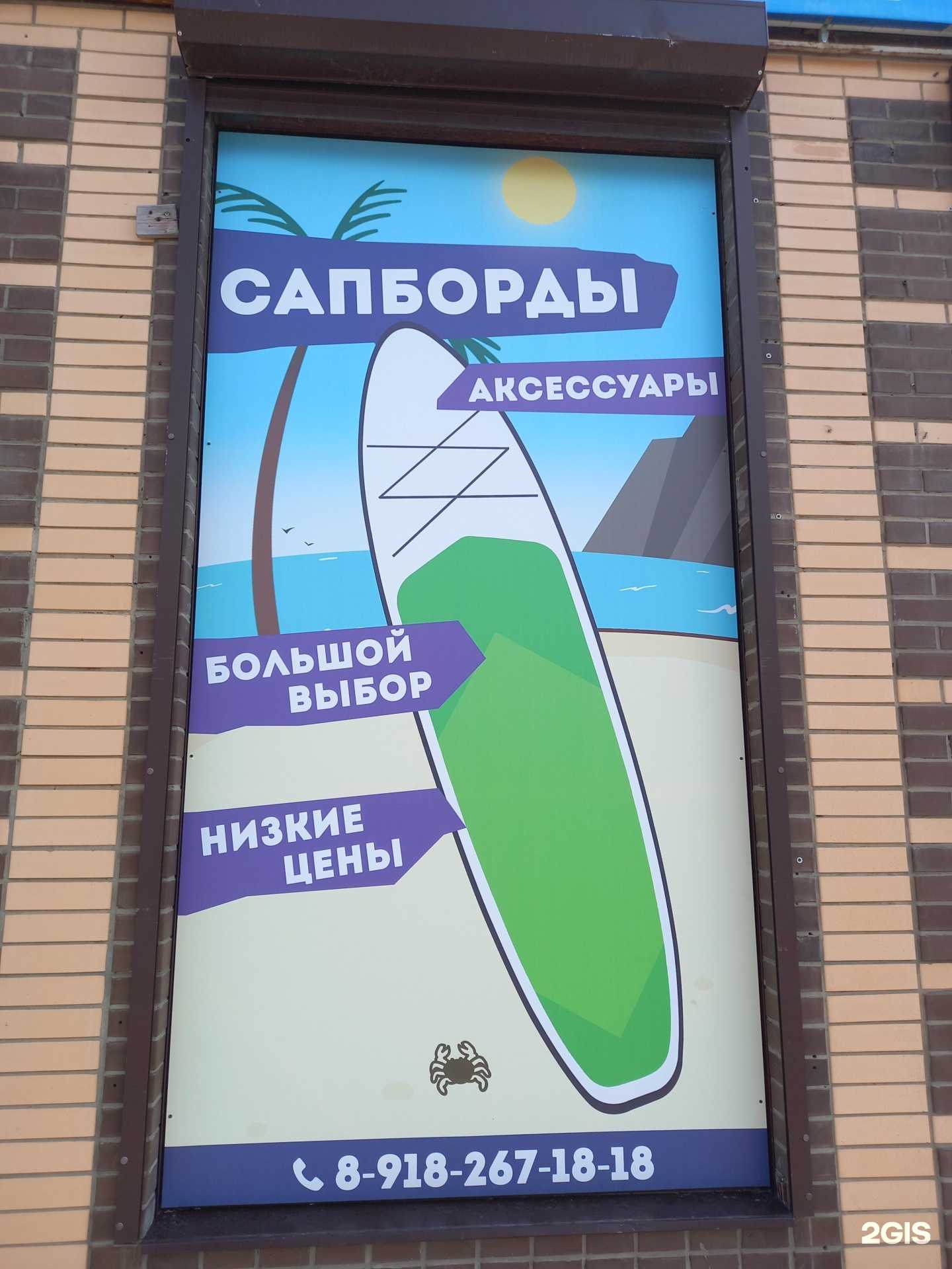 Отзывы на компанию Supboard в г. Краснодар c фото