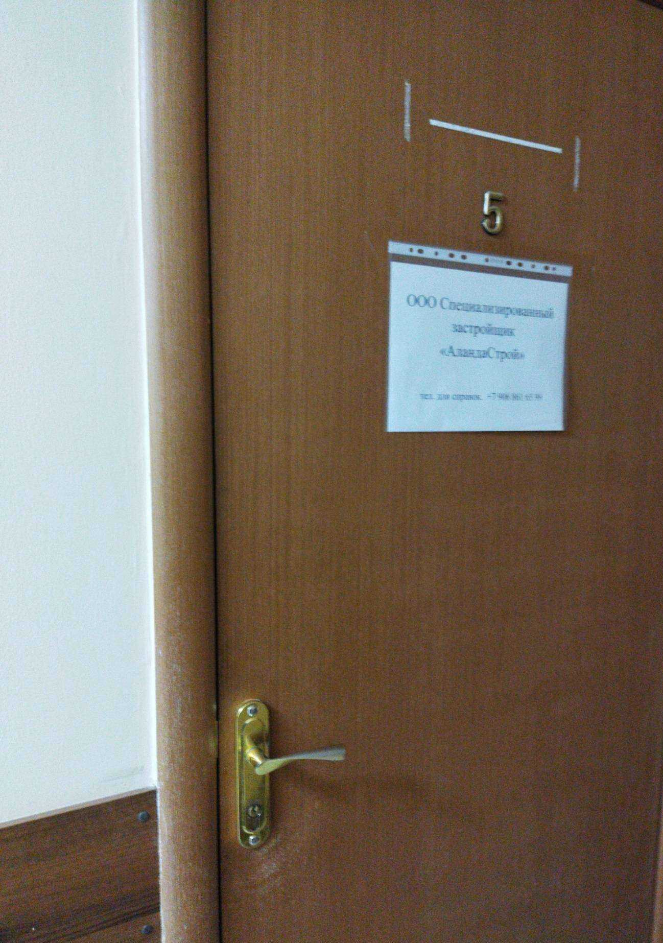 Отзывы на компанию СЗ АландаСтрой в г. Челябинск c фото